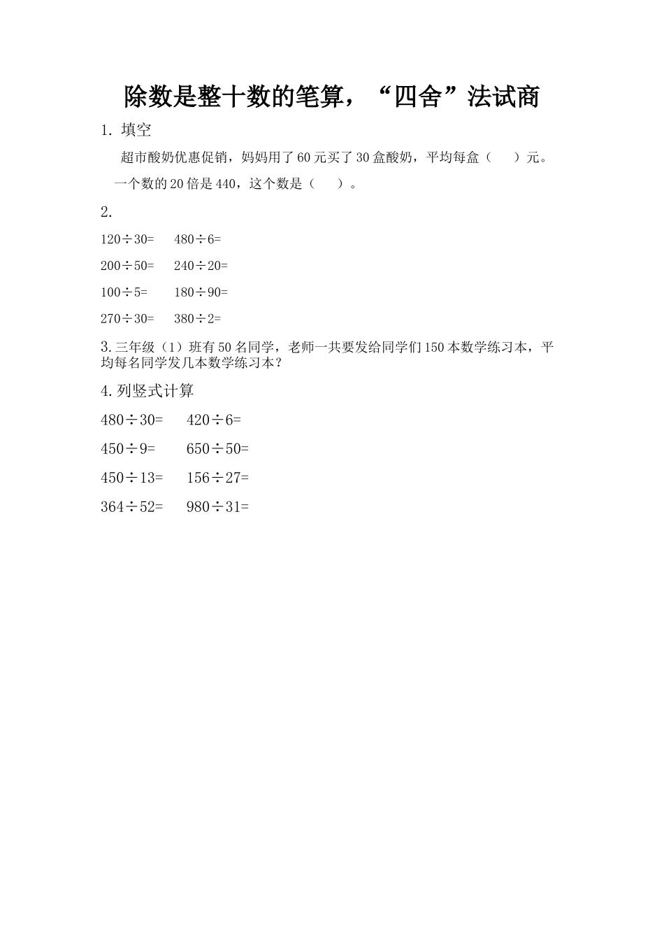 四（上）青岛版数学五单元课时：2.docx_第1页