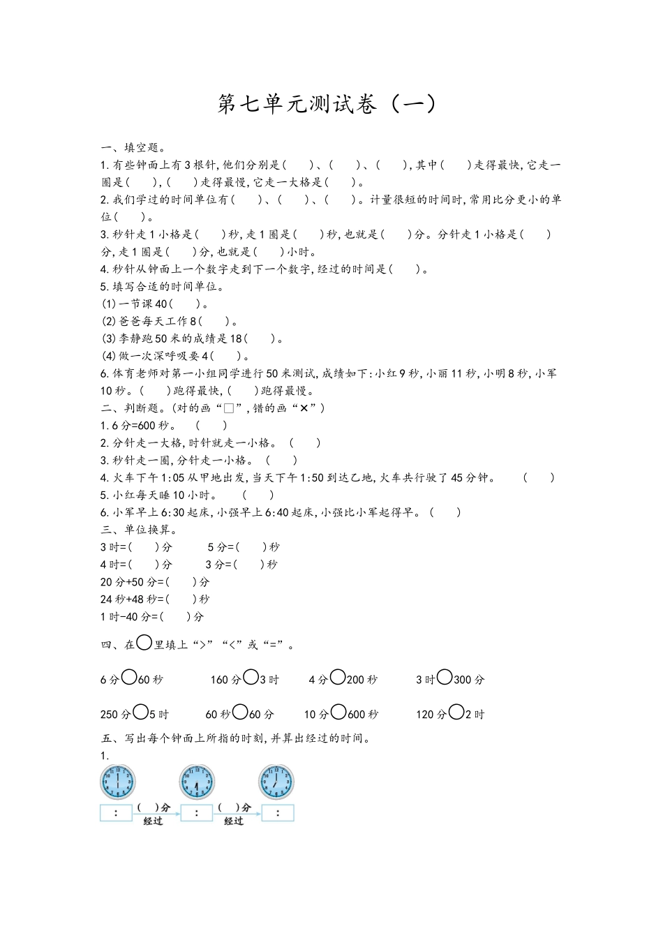 三（上）青岛版数学第七单元测试卷.1.doc_第1页
