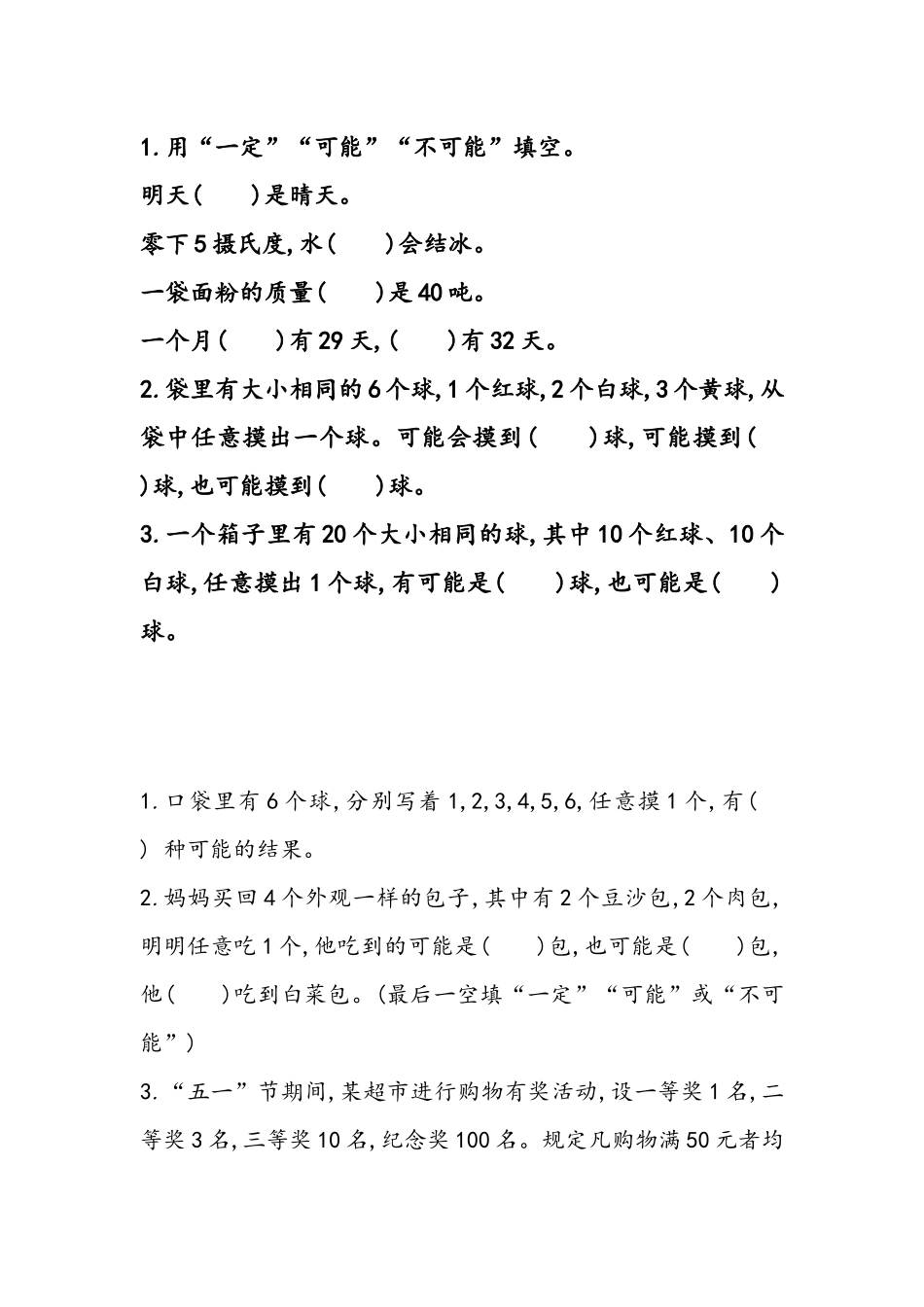 四（上）西师版数学八单元课时：1.docx_第1页