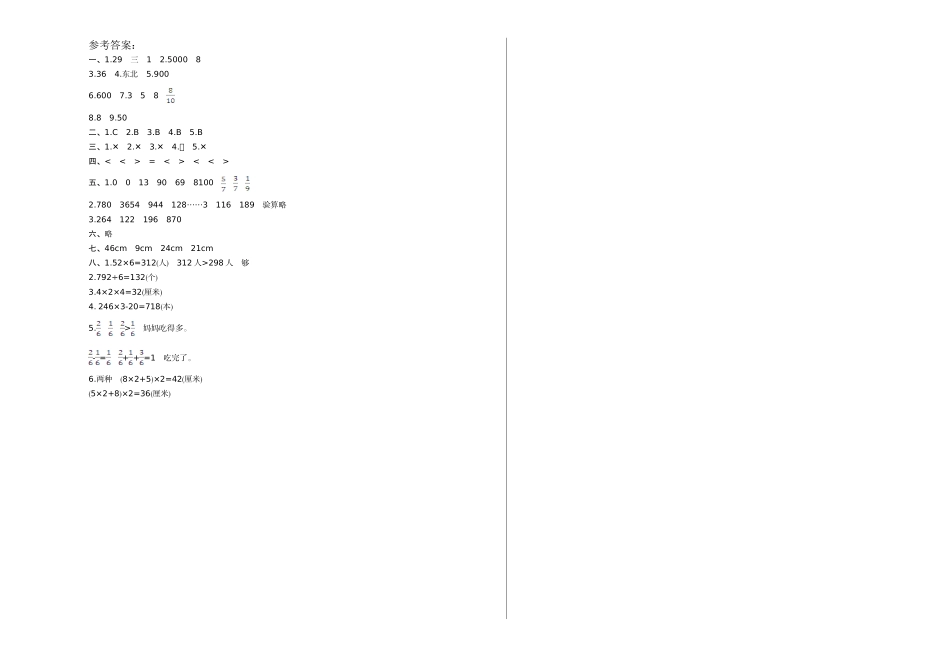 三（上）青岛版数学期末真题检测卷.1.doc_第3页