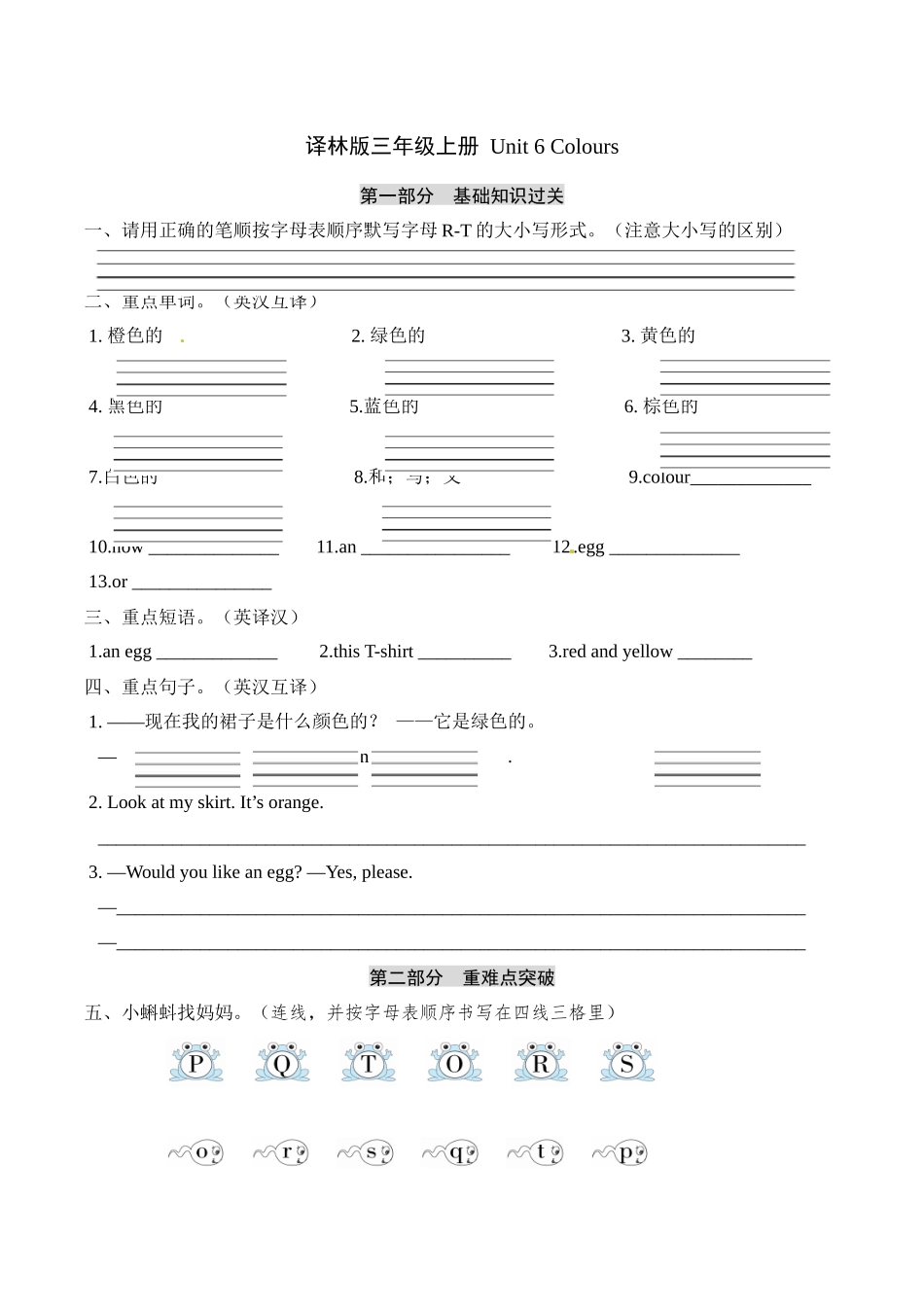 三年级上册英语单元基础知识默写+重难点突破+知识拓展训练-Unit+6+Colours++译林版（word版含答案）.docx_第1页