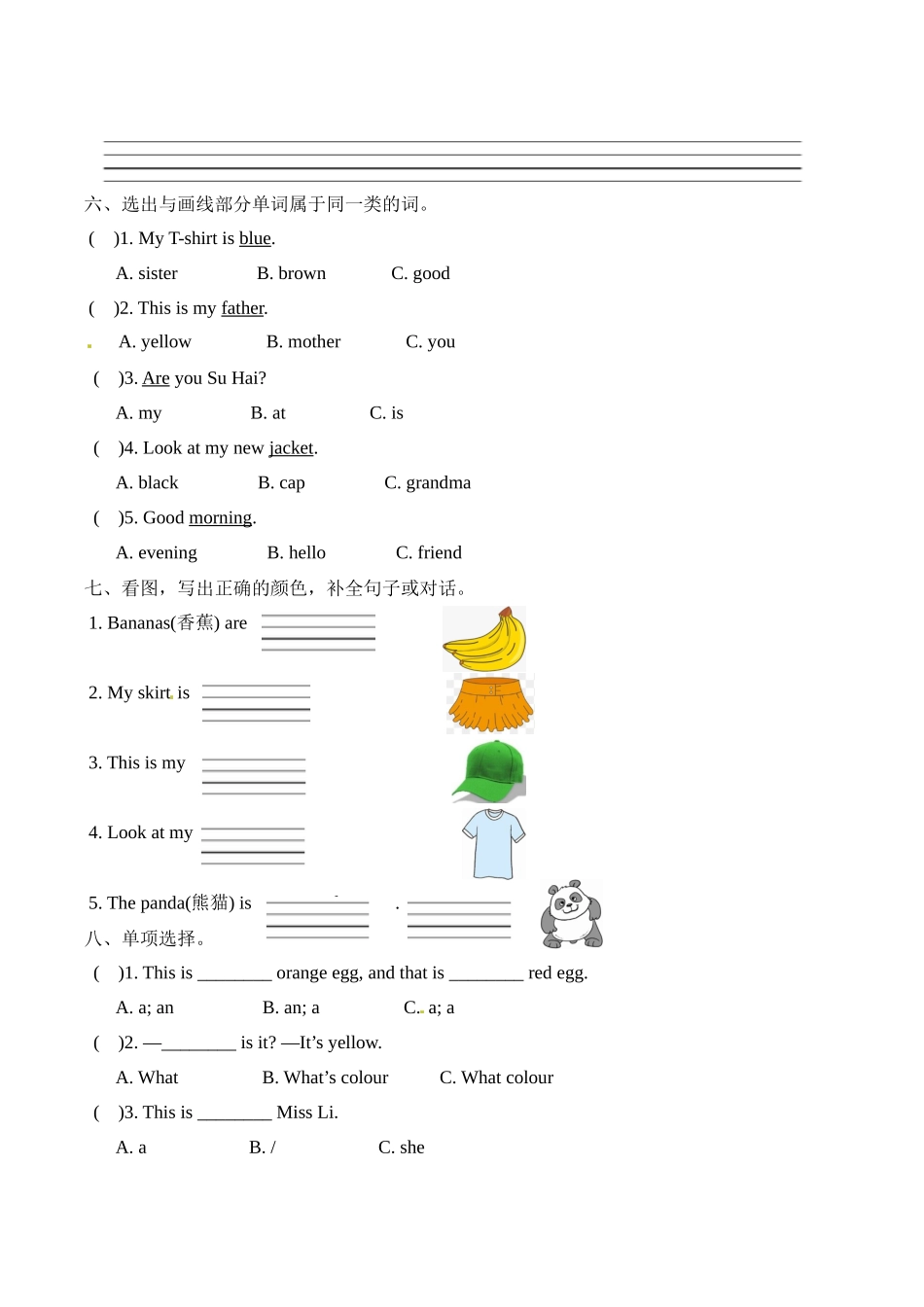 三年级上册英语单元基础知识默写+重难点突破+知识拓展训练-Unit+6+Colours++译林版（word版含答案）.docx_第2页
