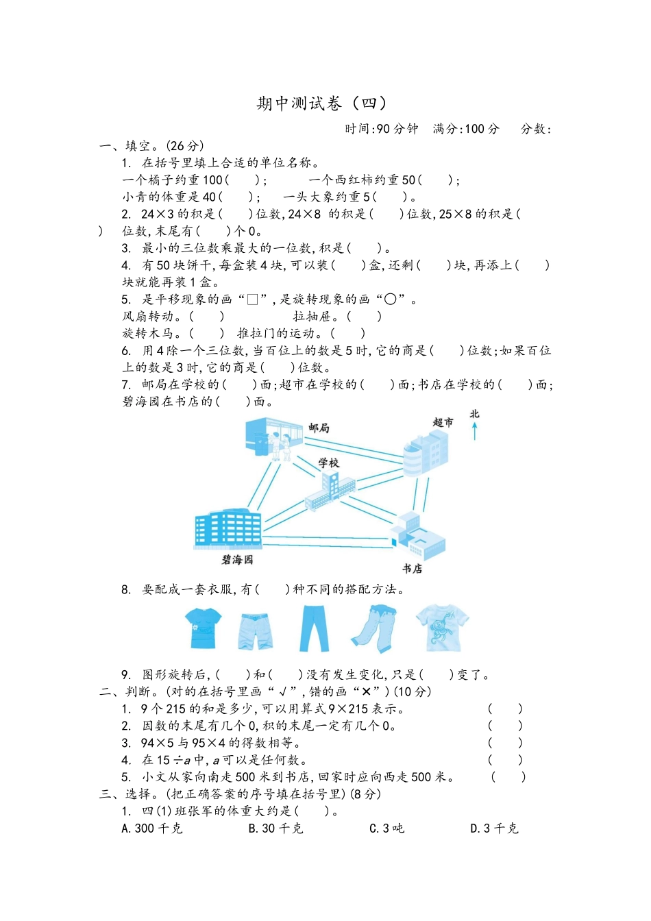三（上）青岛版数学期中检测卷.4.docx_第1页