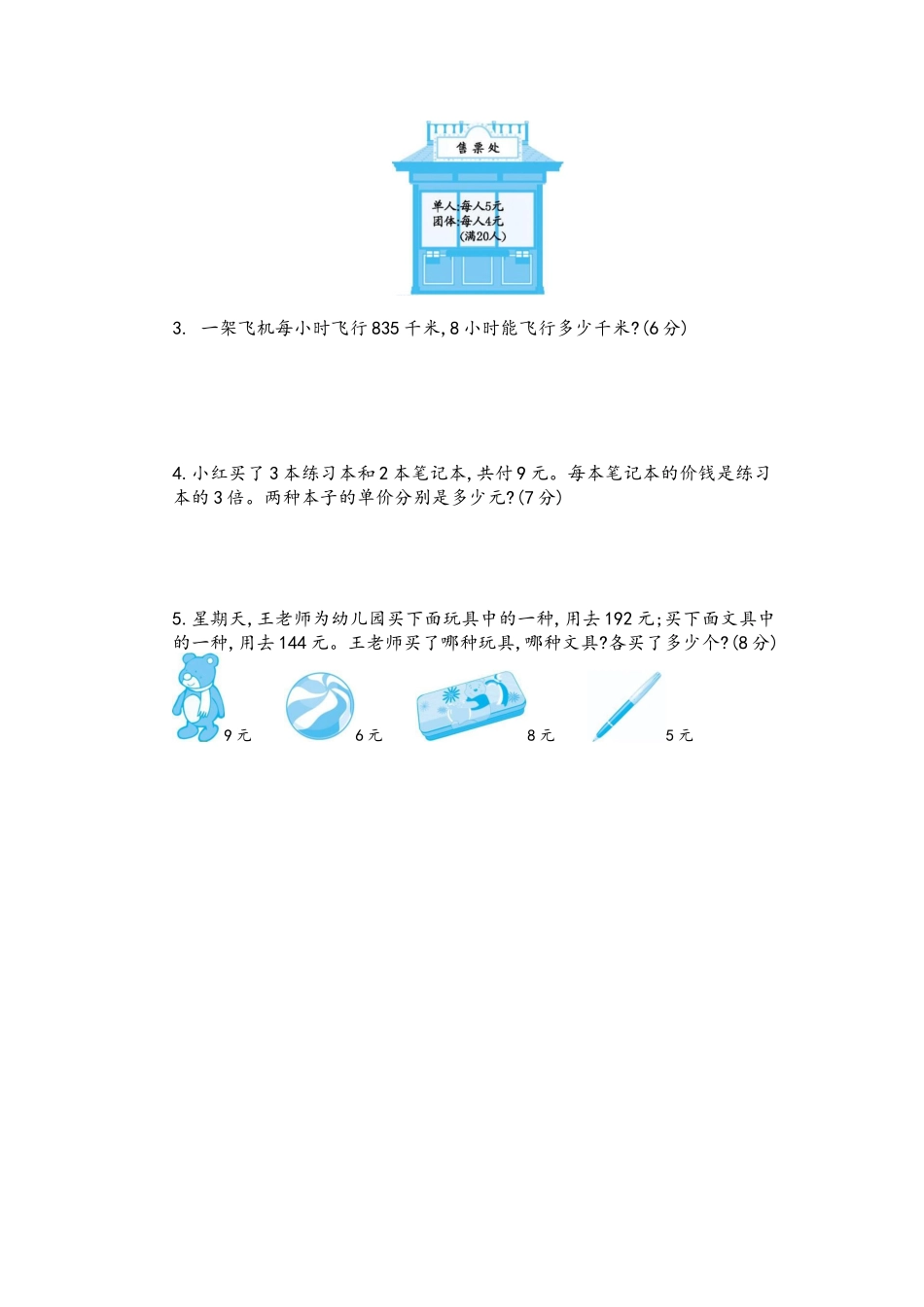 三（上）青岛版数学期中检测卷.4.docx_第3页