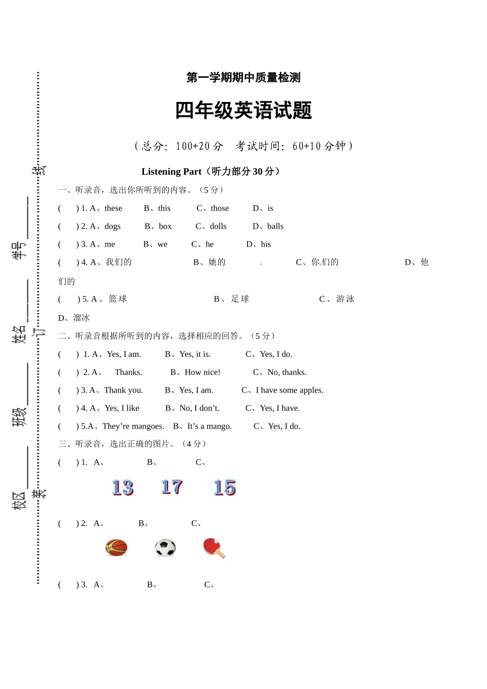 四年级上册期中测试卷（3）.docx_第1页