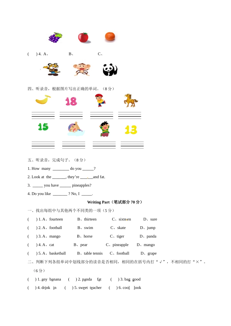 四年级上册期中测试卷（3）.docx_第2页