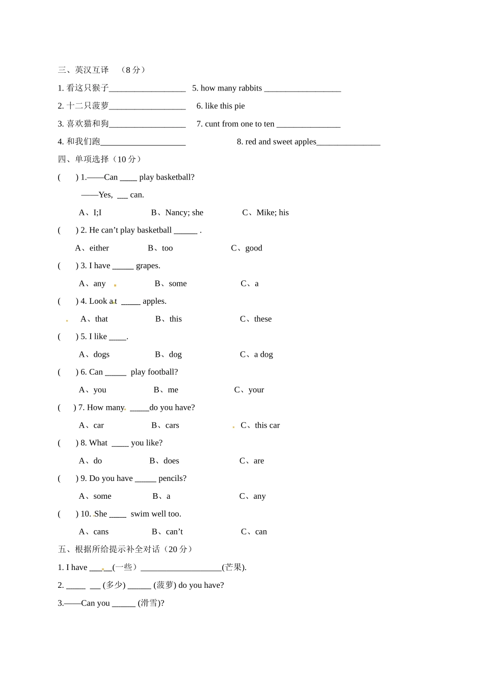 四年级上册期中测试卷（3）.docx_第3页