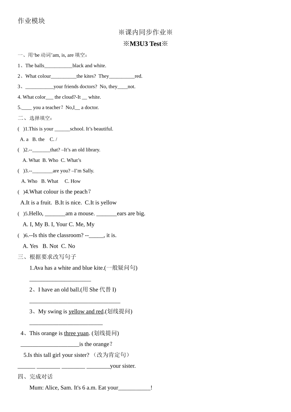 三年级上册英语辅导及作业-m3 unit 3 in the park b∣牛津上海版（一起）含答案.doc_第2页