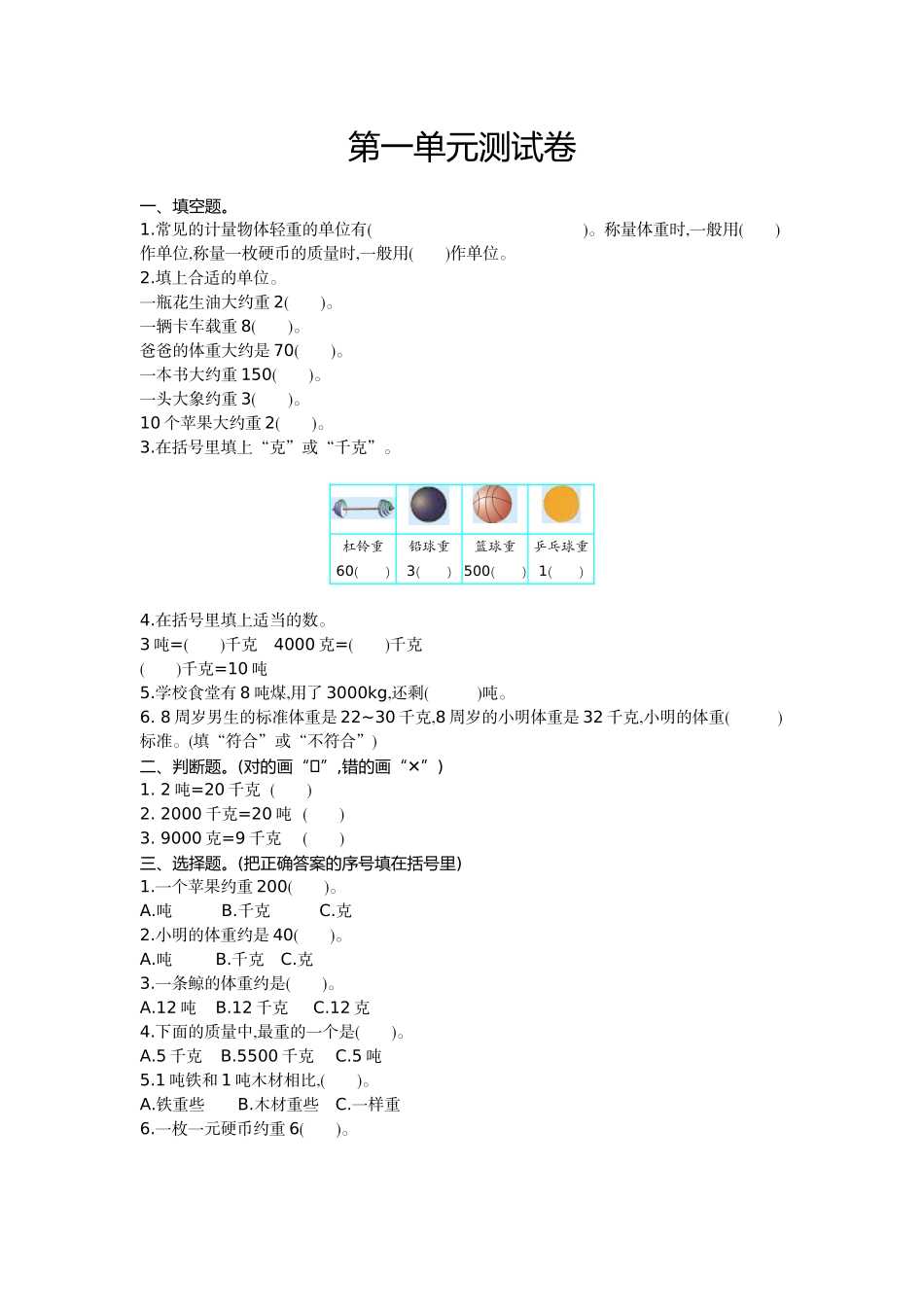 三（上）西师版数第一单元测试卷.2.doc_第1页