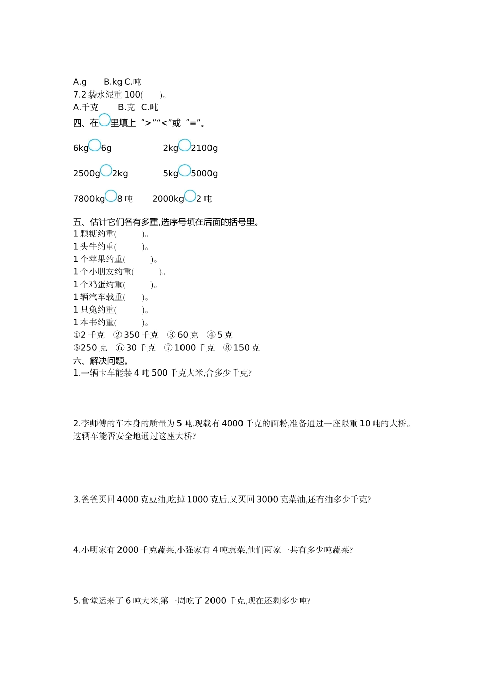 三（上）西师版数第一单元测试卷.2.doc_第2页