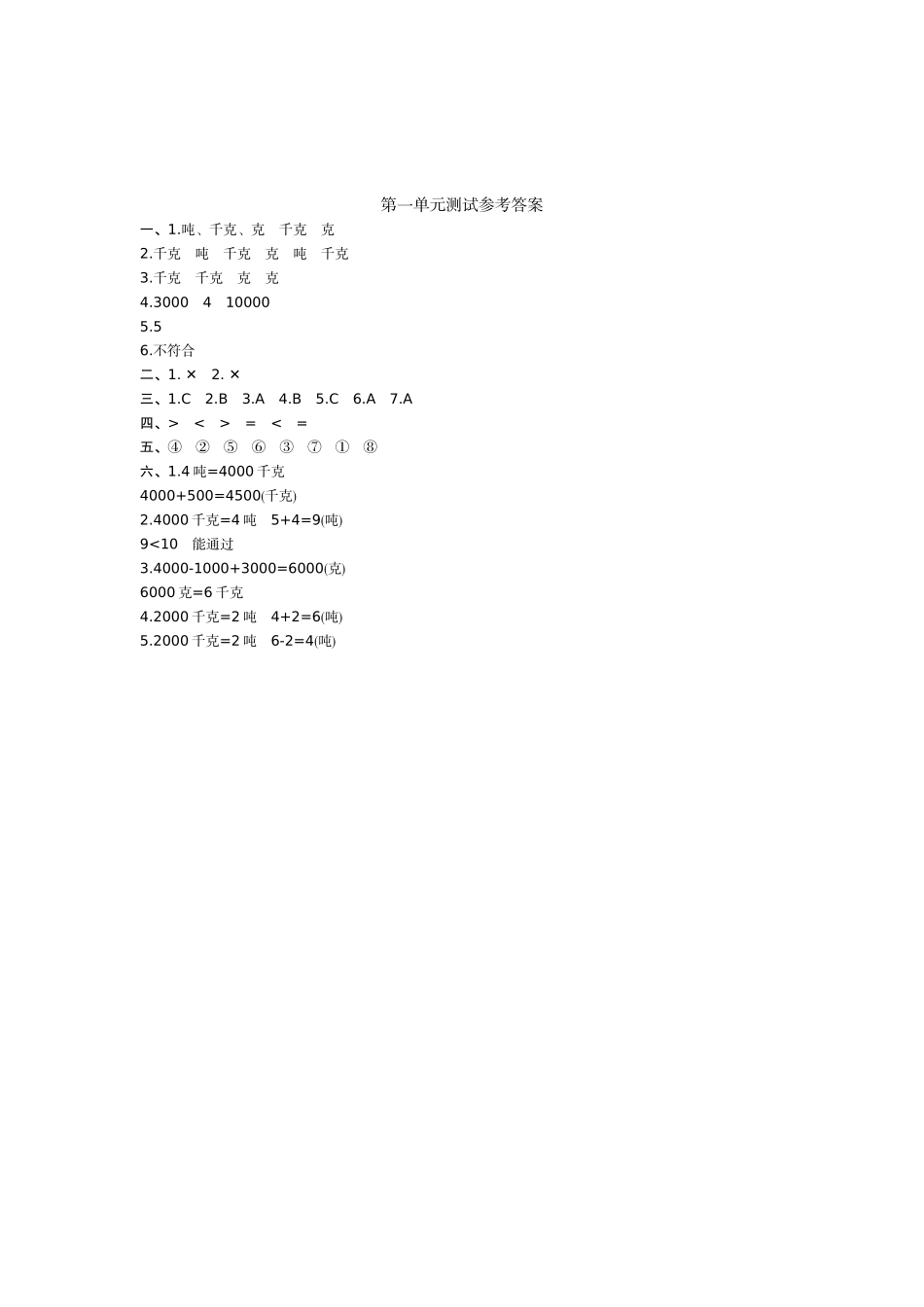 三（上）西师版数第一单元测试卷.2.doc_第3页