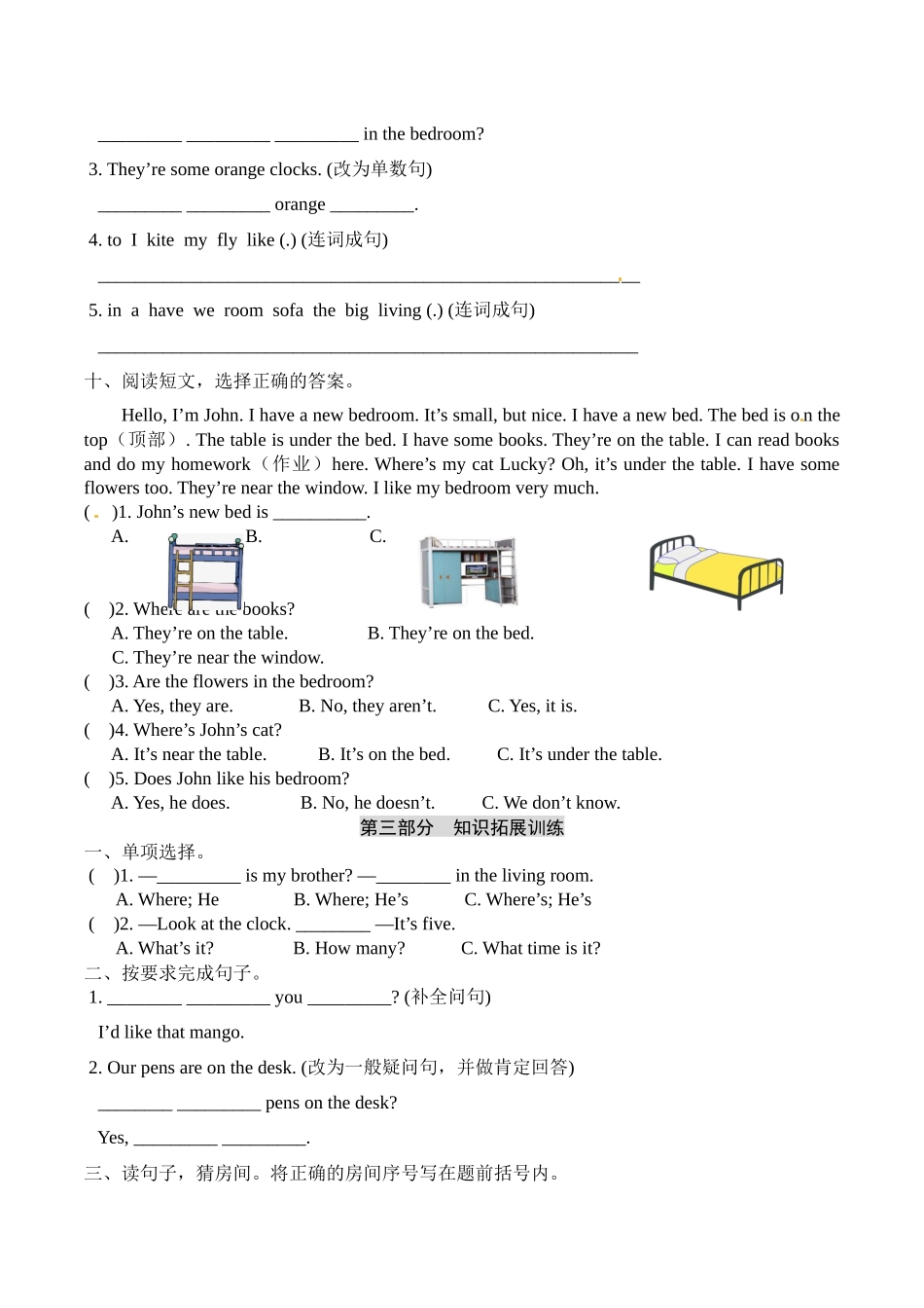四年级上册英语单元基础知识默写+重难点突破+知识拓展训练-Unit 5 Our new home译林版（word版含答案）.docx_第3页