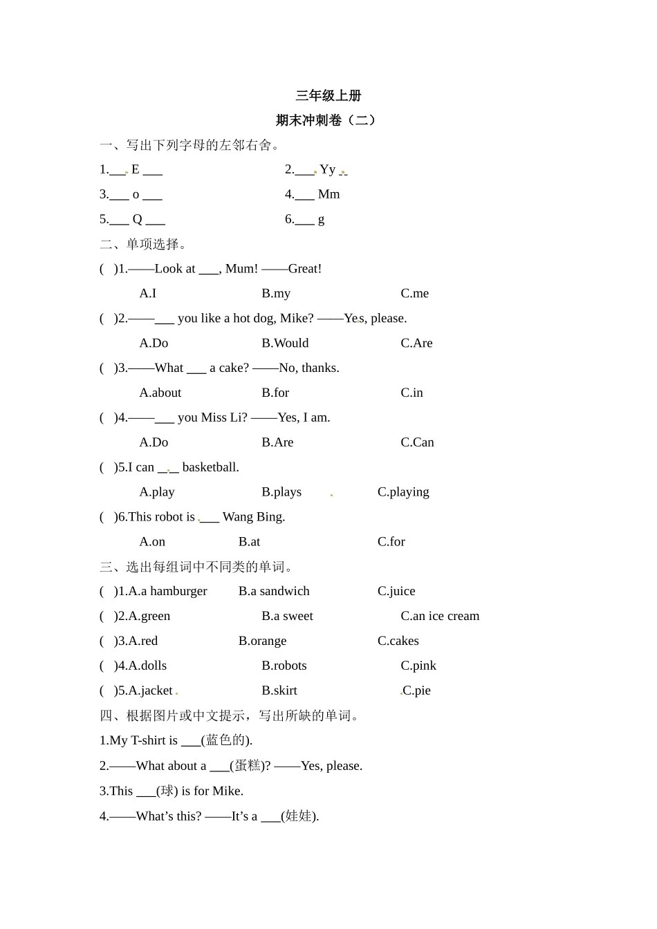 三年级上册英语期末冲刺卷（二） 译林版 （word版含答案）.docx_第1页