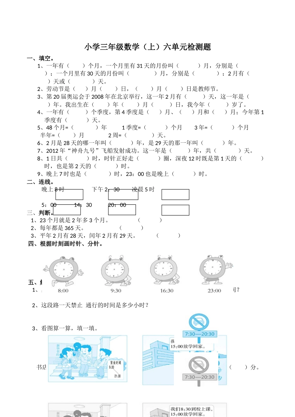 三（上）西师版数学第六单元检测：2.docx_第1页