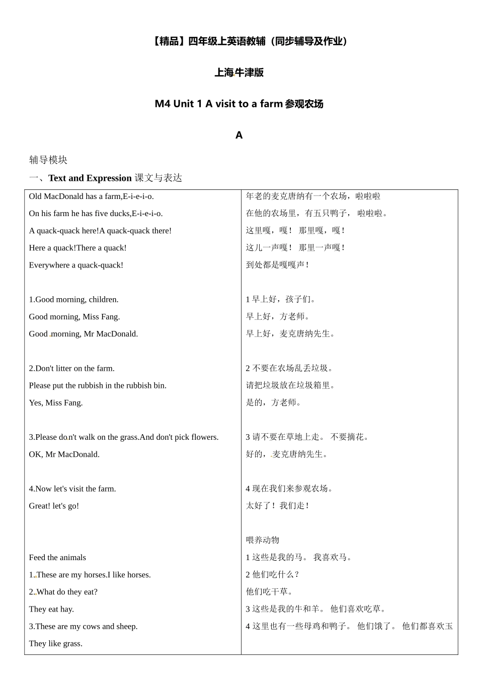 四年级上册英语辅导及作业-m4 unit 1 a visit to a farm a∣牛津上海版（一起）（含答案）.doc_第1页