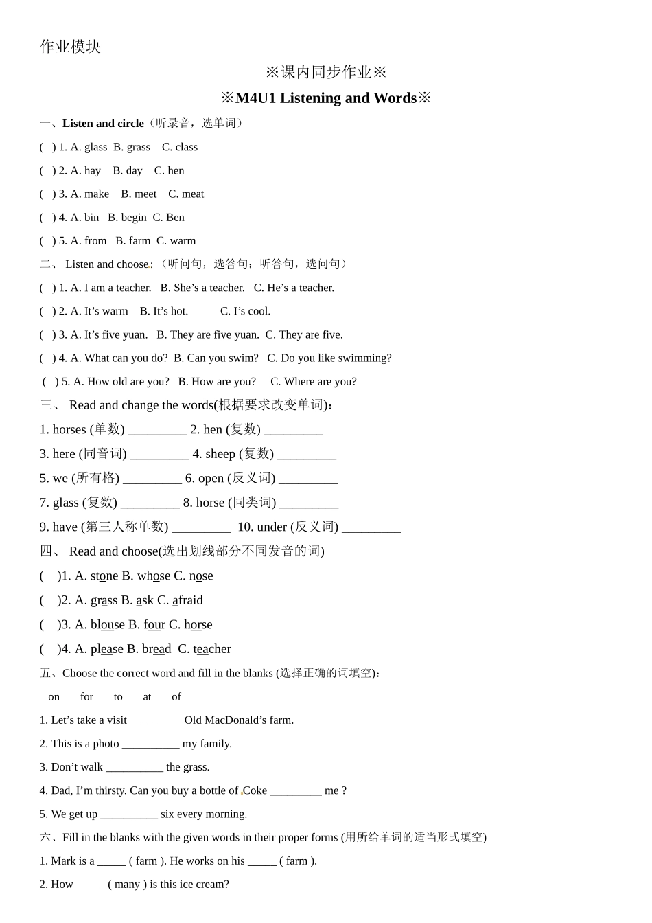 四年级上册英语辅导及作业-m4 unit 1 a visit to a farm a∣牛津上海版（一起）（含答案）.doc_第3页
