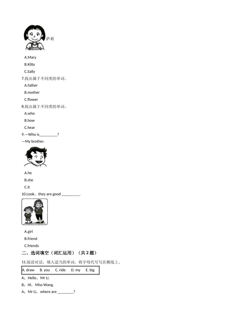 三年级上册英语试题-Module2 Me, my family and friends 单元测试 牛津上海版（含答案及解析）.docx_第2页