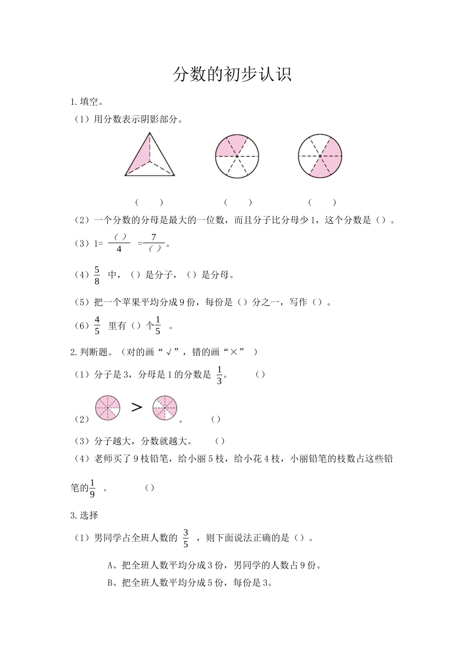 三（上）西师版数学九单元课时.总复习1.docx_第1页