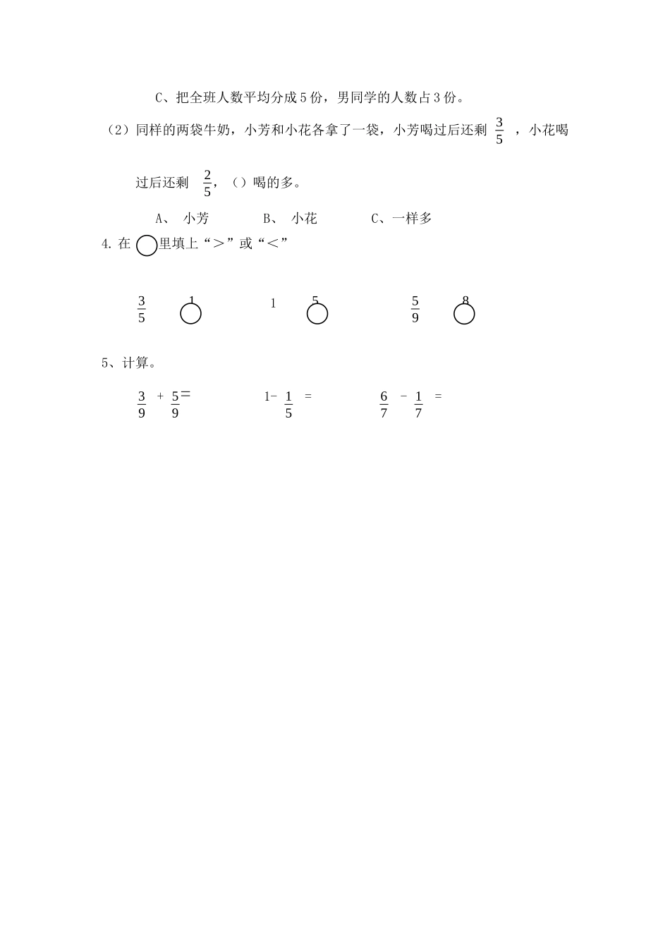 三（上）西师版数学九单元课时.总复习1.docx_第2页