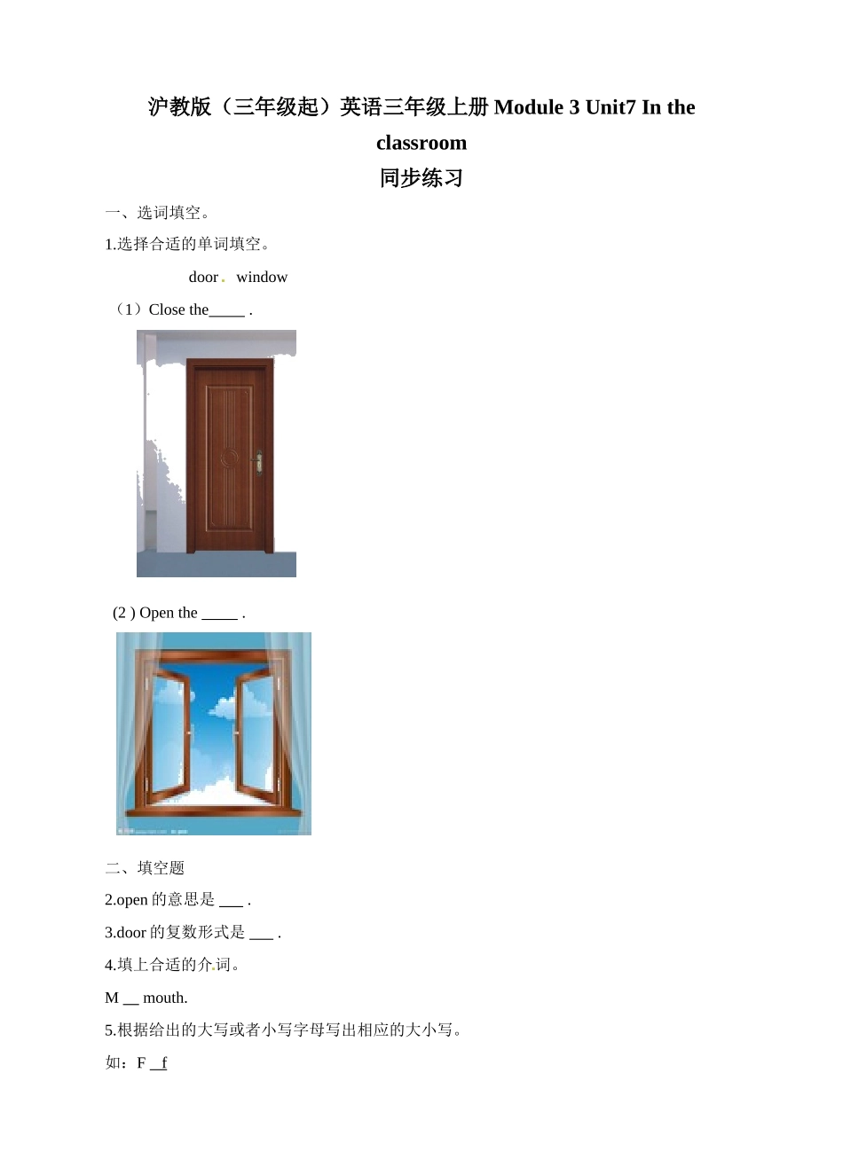 三年级上册英语一课一练- Module 3 Unit 7 In the classroom 牛津上海版（三起）（word版含答案解析）.doc_第1页