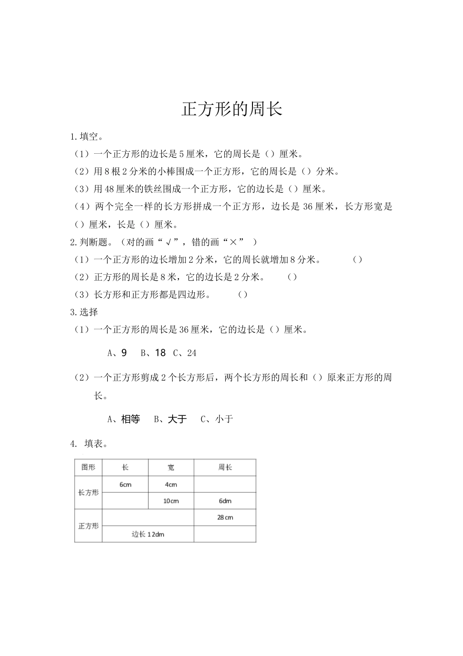 三（上）西师版数学七单元课时.2.docx_第2页