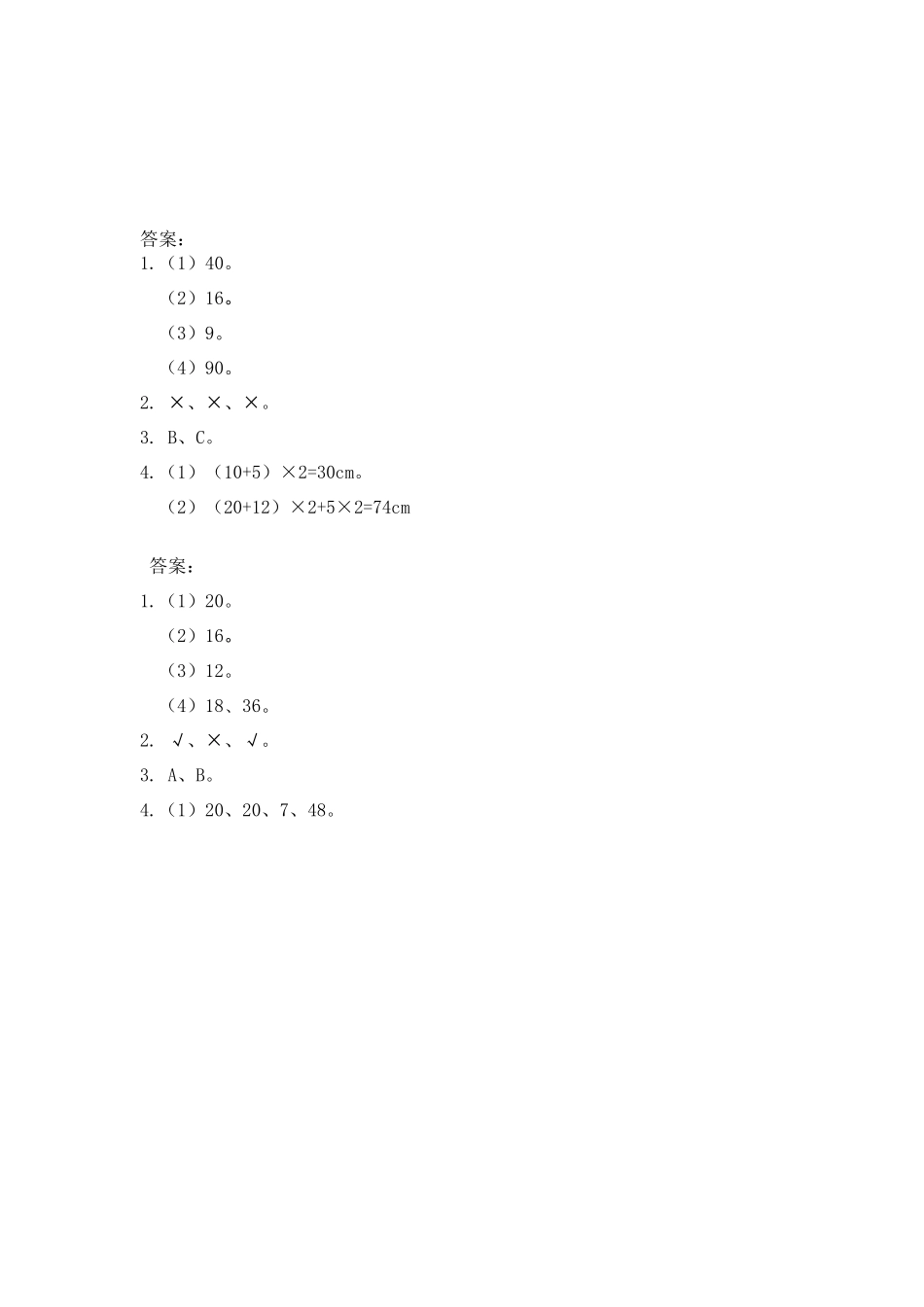 三（上）西师版数学七单元课时.2.docx_第3页