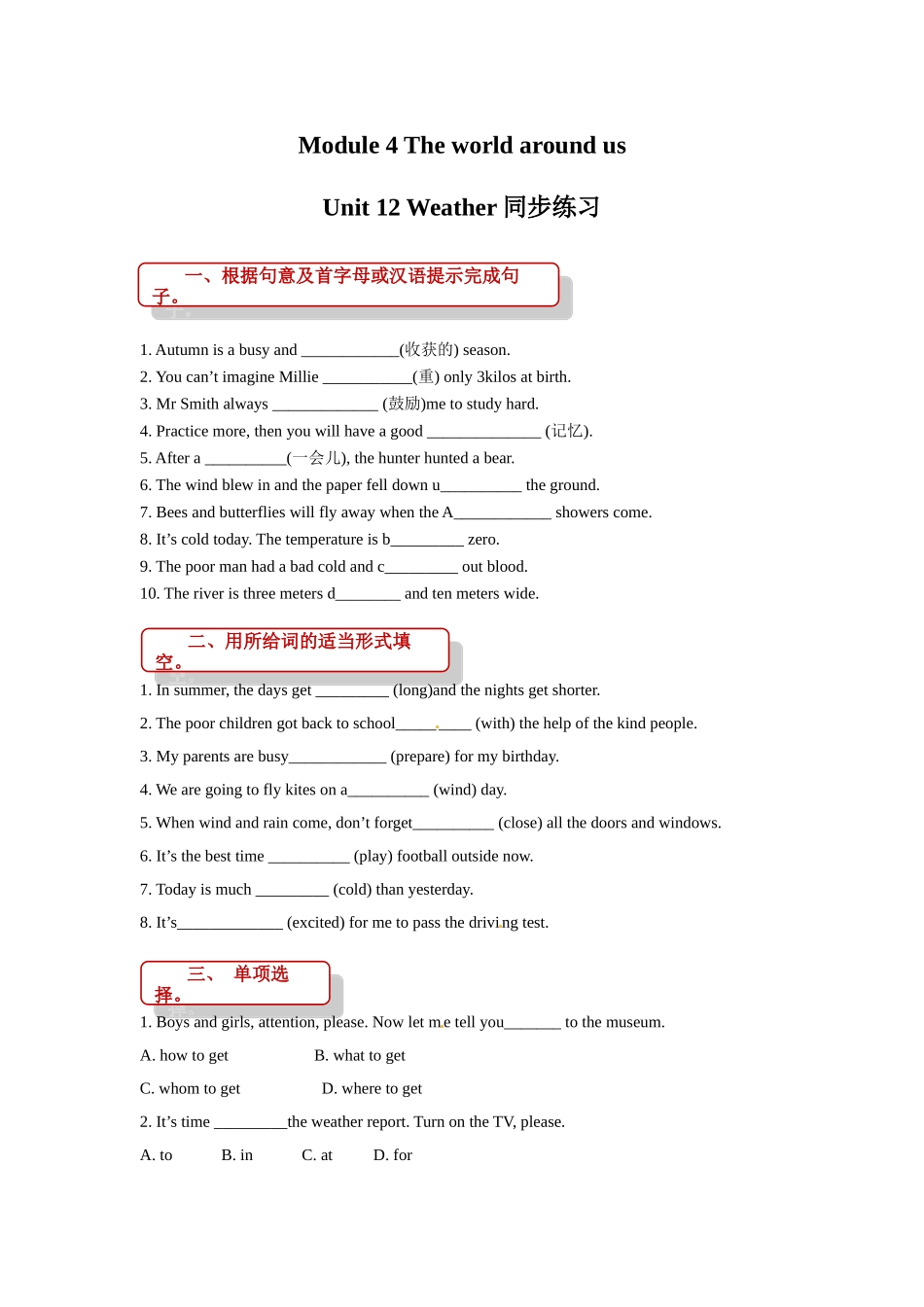 四年级上册英语一课一练- M4unit 12 weather牛津上海版（三起）（word版含答案）.doc_第1页