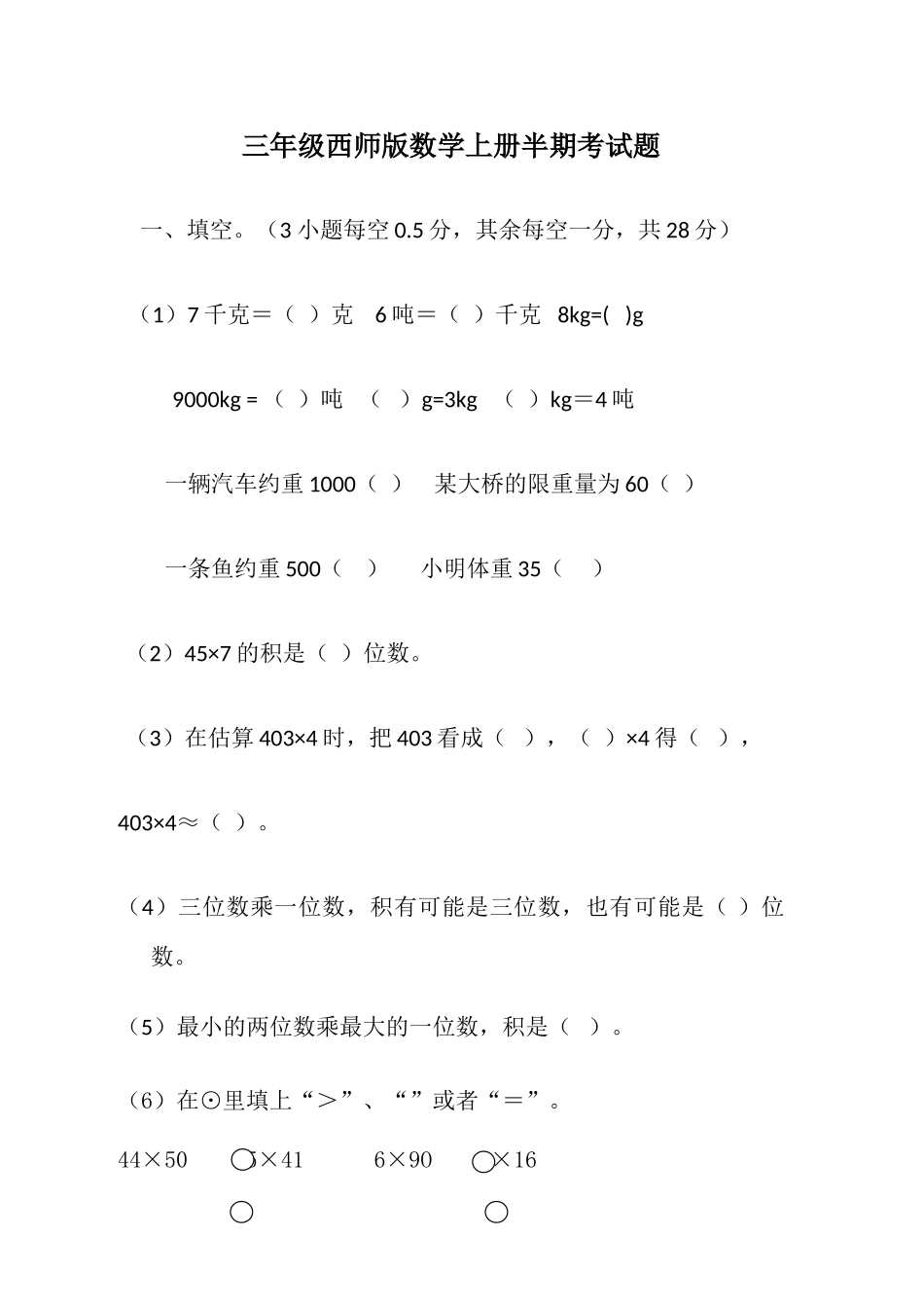 三（上）西师版数学期中检测卷.2.doc_第1页