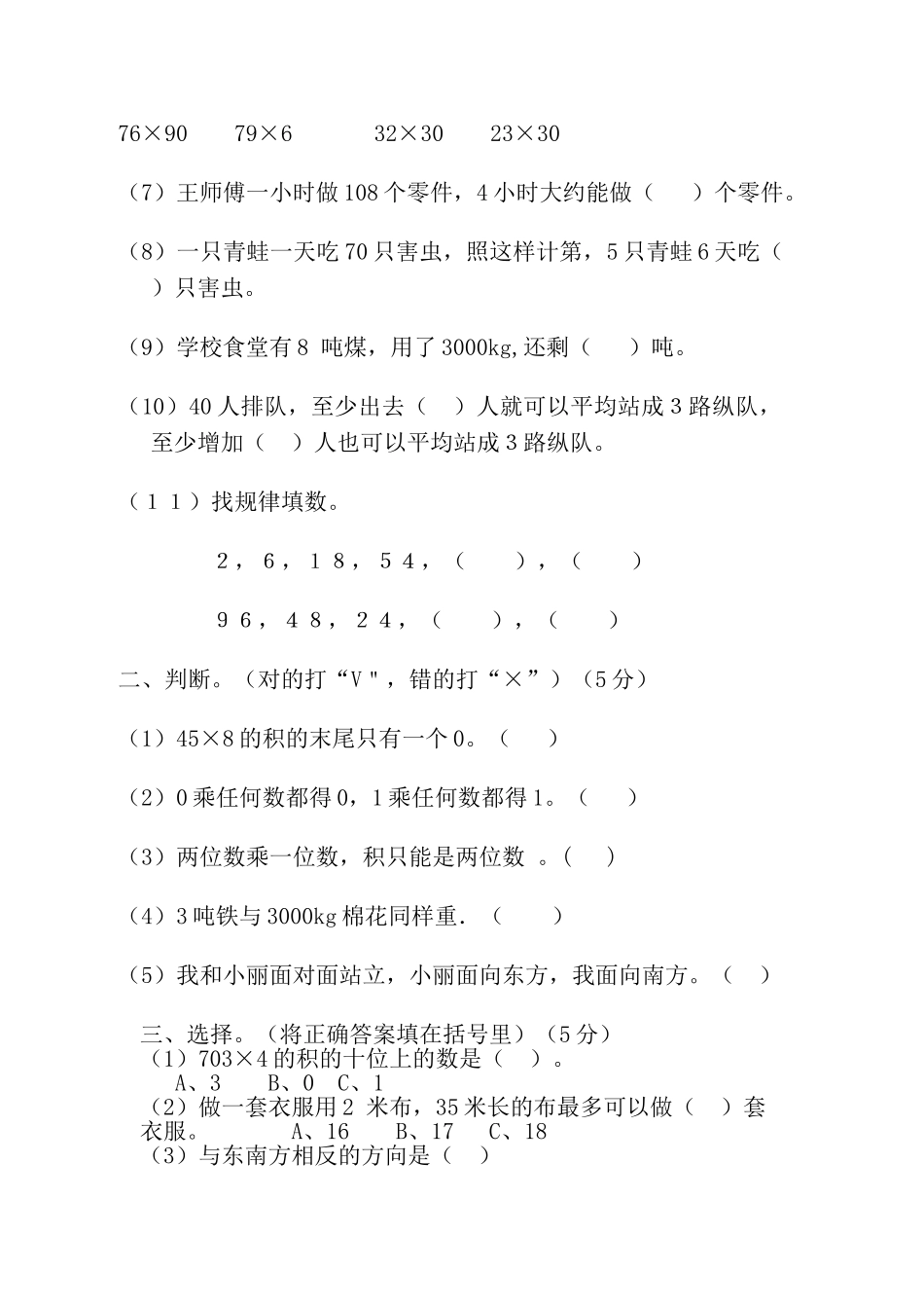 三（上）西师版数学期中检测卷.2.doc_第2页