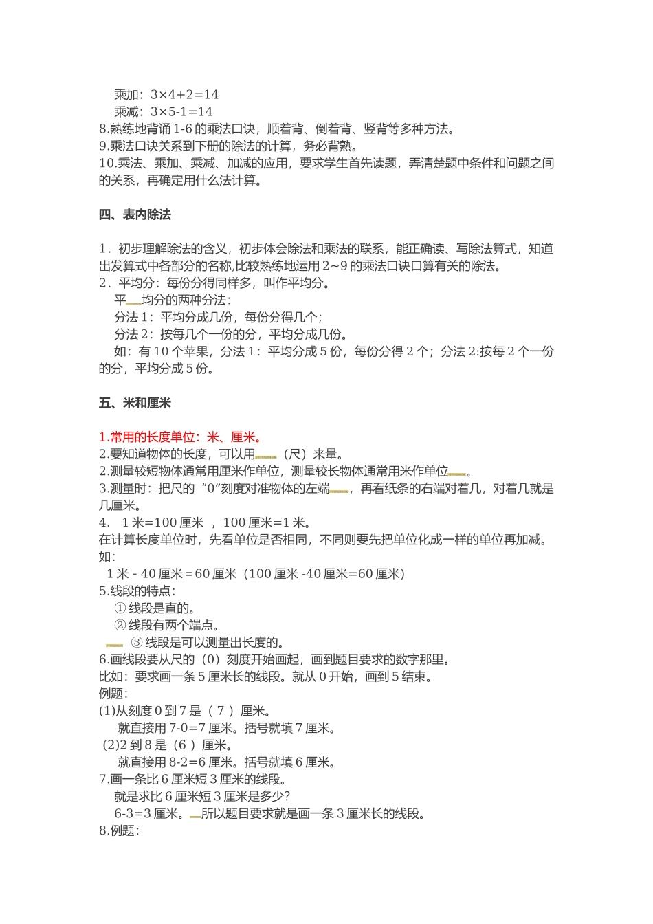 苏教版2年级上册知识点总结.docx_第2页