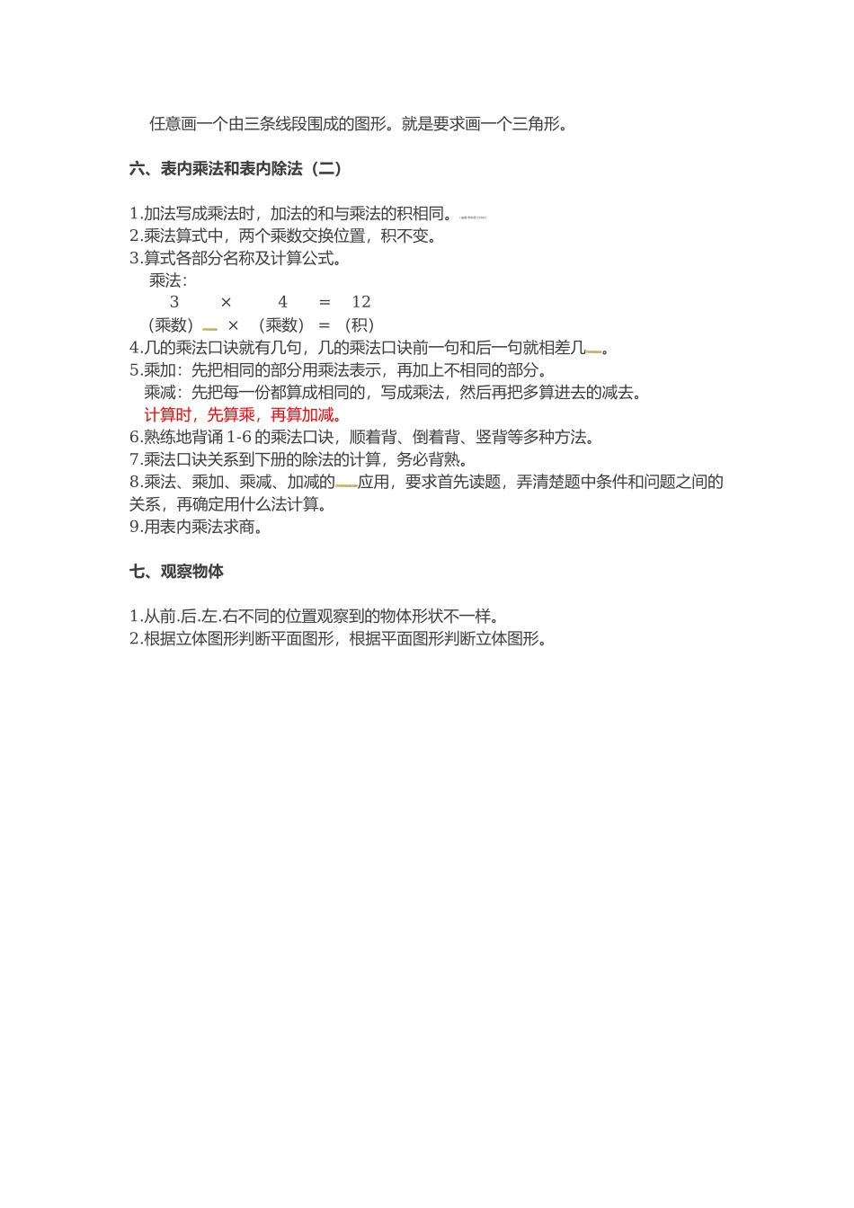 苏教版2年级上册知识点总结.docx_第3页