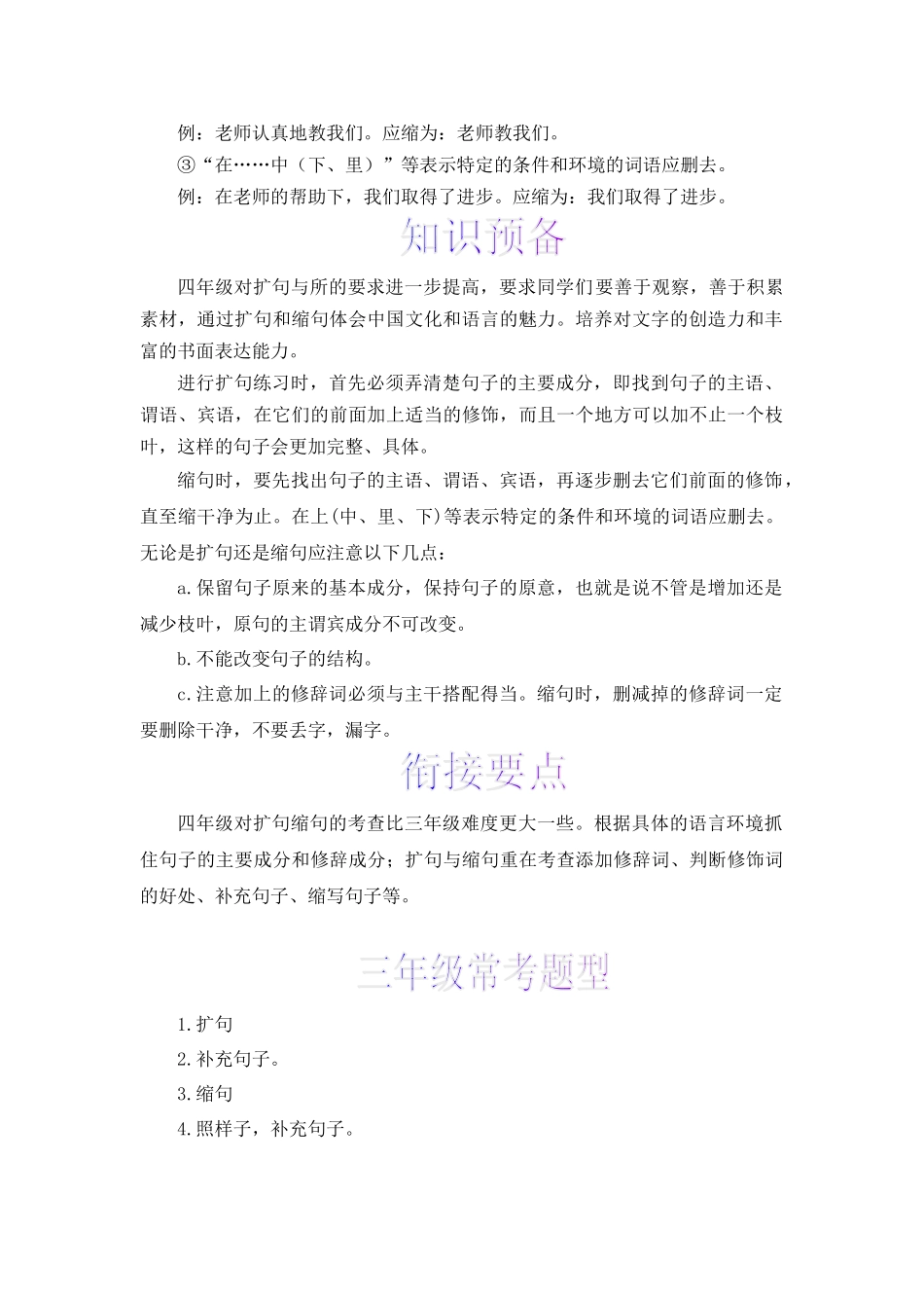 三升四暑假衔接语文知识点专题03 扩句与缩句 （讲义+试题） 部编版.docx_第2页