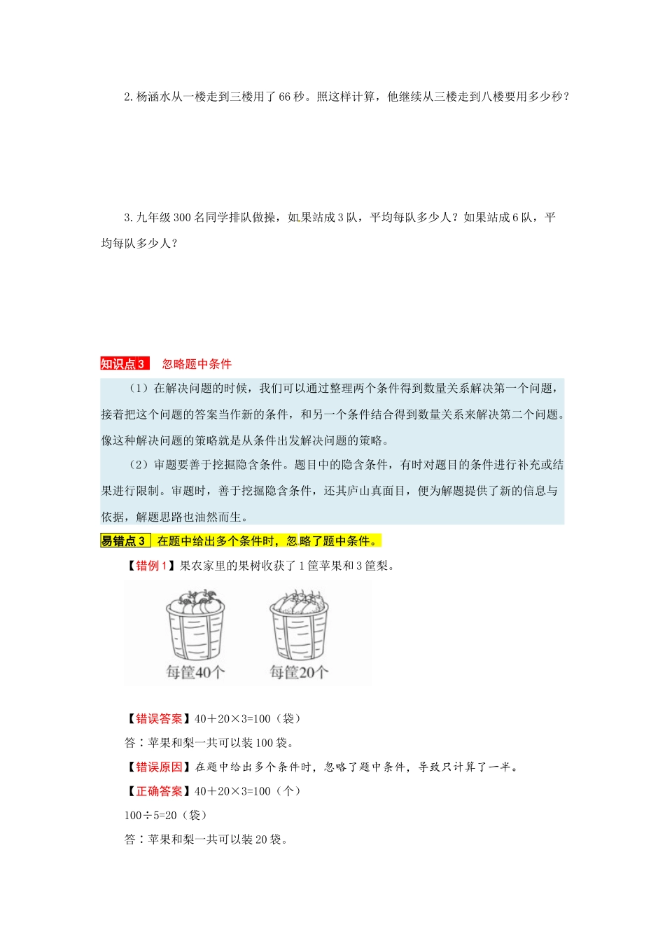 苏教版数学三年级上册知识点汇总与错题专练 第五单元 解决问题的策略（含答案）.docx_第3页