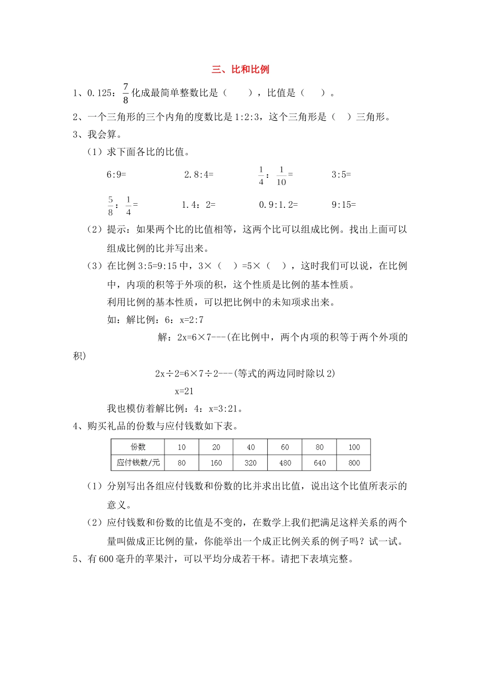 三、比和比例.doc_第1页