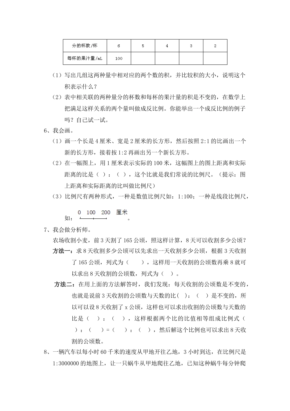 三、比和比例.doc_第2页