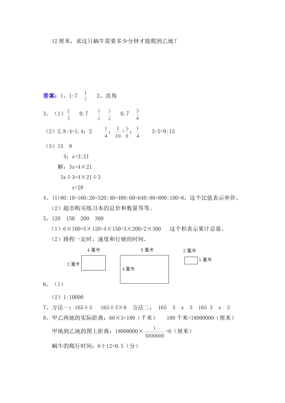 三、比和比例.doc_第3页