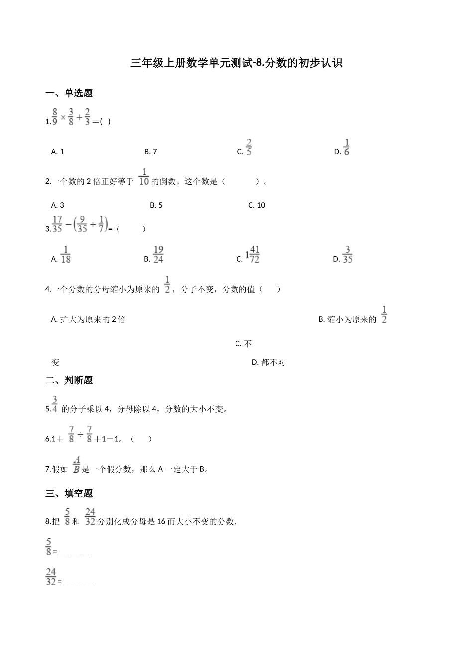 三年级上册数学单元测试-8.分数的初步认识 西师大版（2014秋）（含解析）.docx_第1页