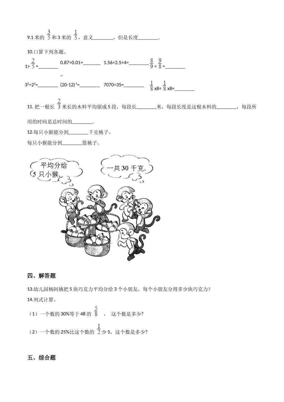 三年级上册数学单元测试-8.分数的初步认识 西师大版（2014秋）（含解析）.docx_第2页