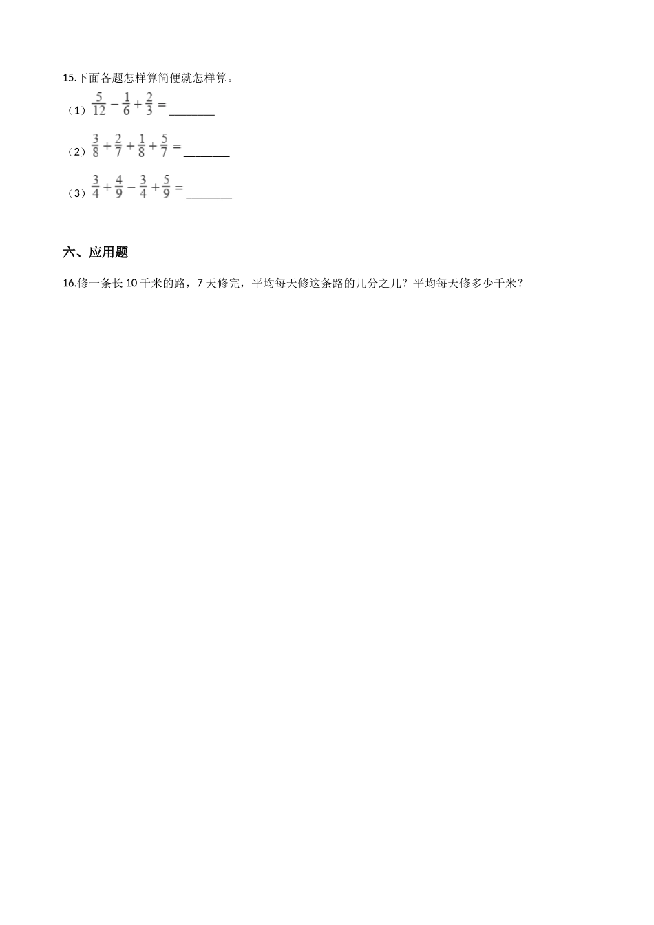 三年级上册数学单元测试-8.分数的初步认识 西师大版（2014秋）（含解析）.docx_第3页