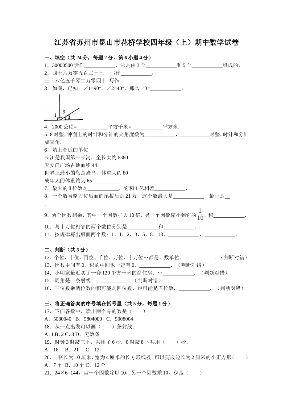 苏教版数学四年级上学期期中测试卷5（优尖升教育）.doc_第1页