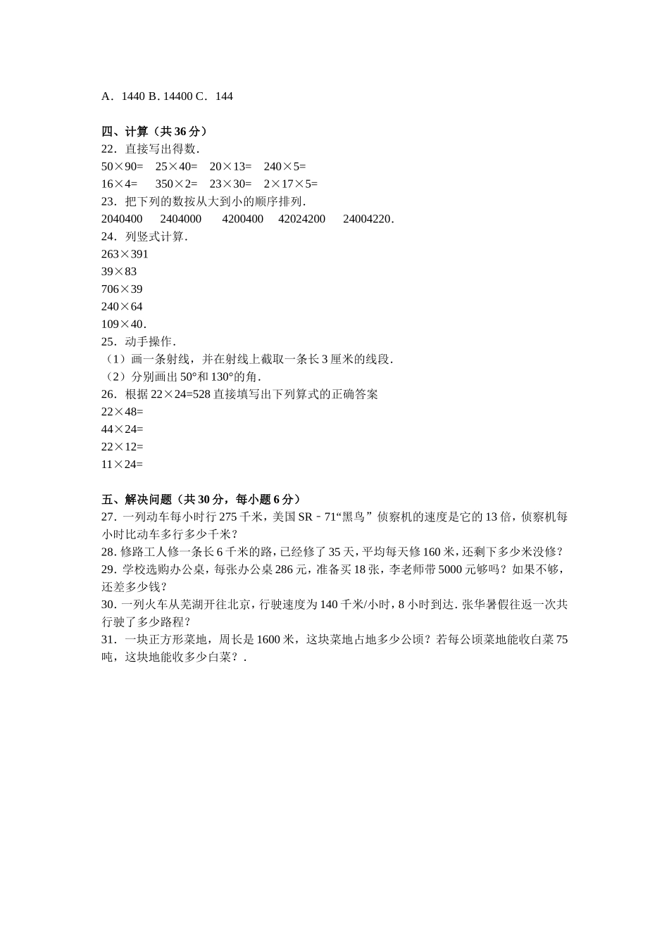 苏教版数学四年级上学期期中测试卷5（优尖升教育）.doc_第2页