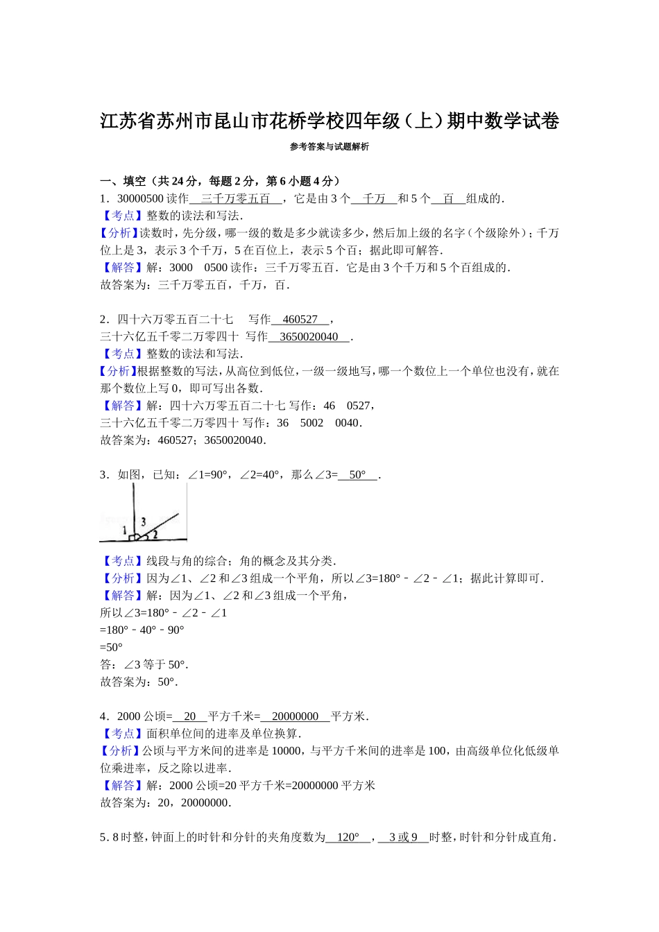 苏教版数学四年级上学期期中测试卷5（优尖升教育）.doc_第3页