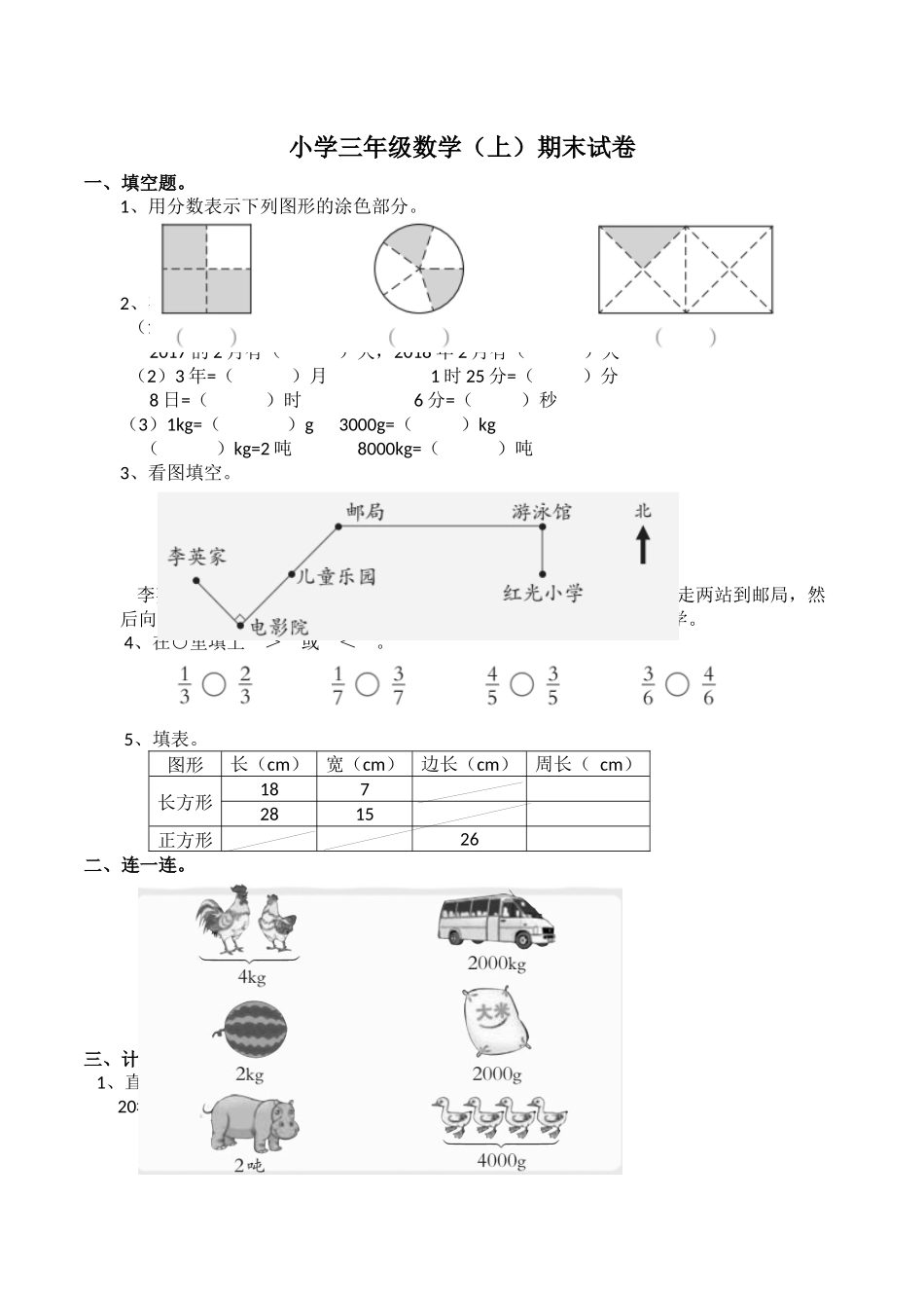 三年级上册数学试题-期末测试题2（含答案）西师大版.docx_第1页