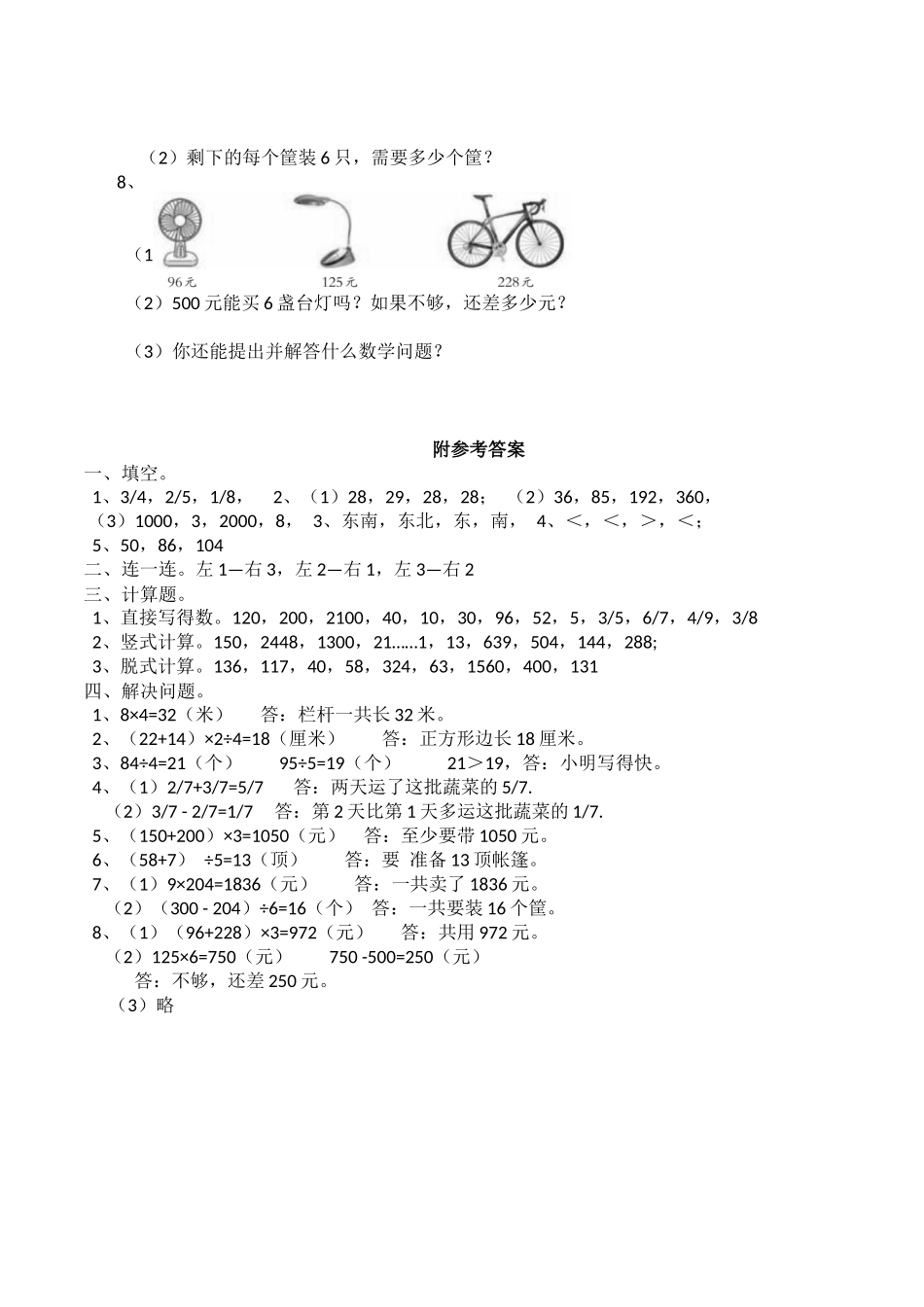 三年级上册数学试题-期末测试题2（含答案）西师大版.docx_第3页