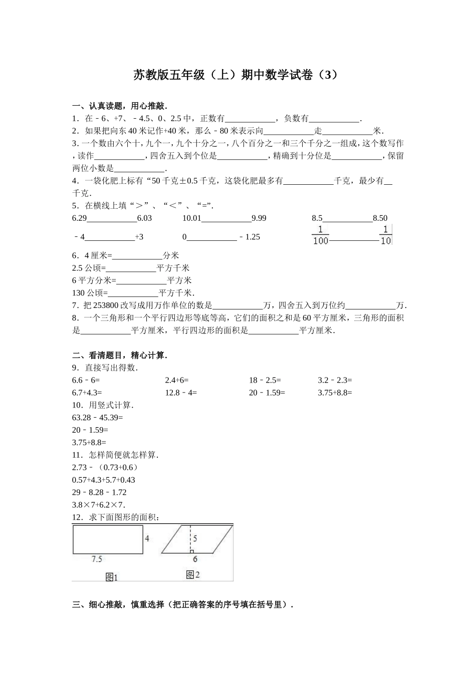 苏教版数学五年级上学期期中测试卷10（优尖升教育）.doc_第1页
