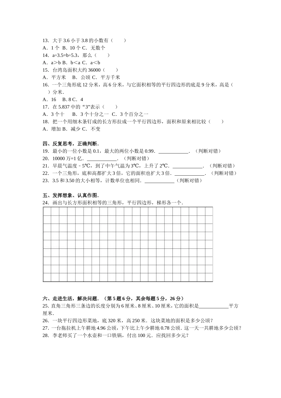 苏教版数学五年级上学期期中测试卷10（优尖升教育）.doc_第2页