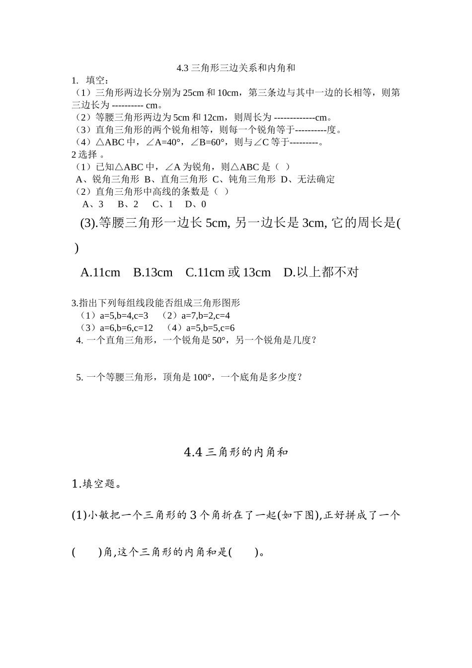 四（上）54制青岛版数学四单元课时.2.doc_第1页