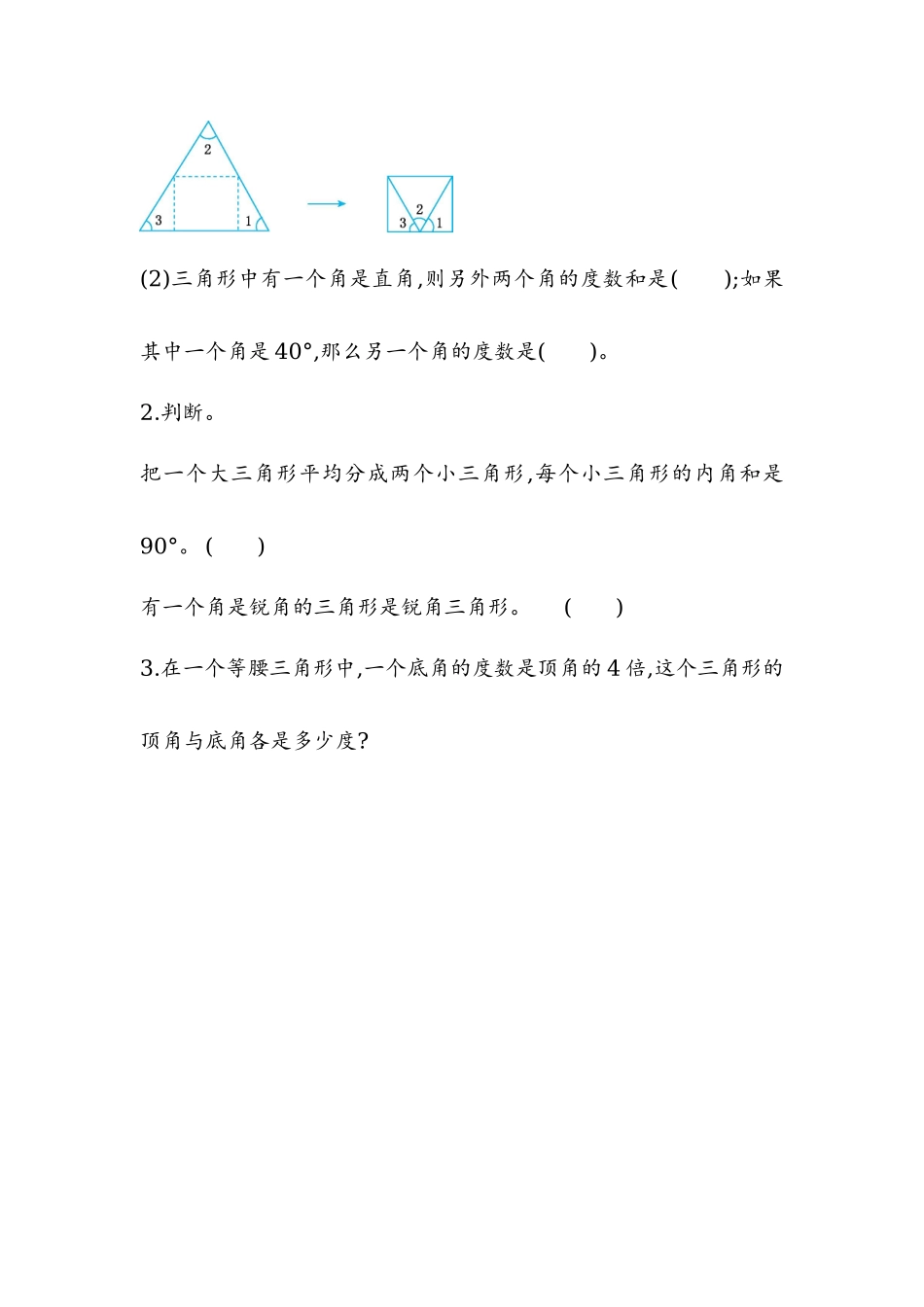四（上）54制青岛版数学四单元课时.2.doc_第2页