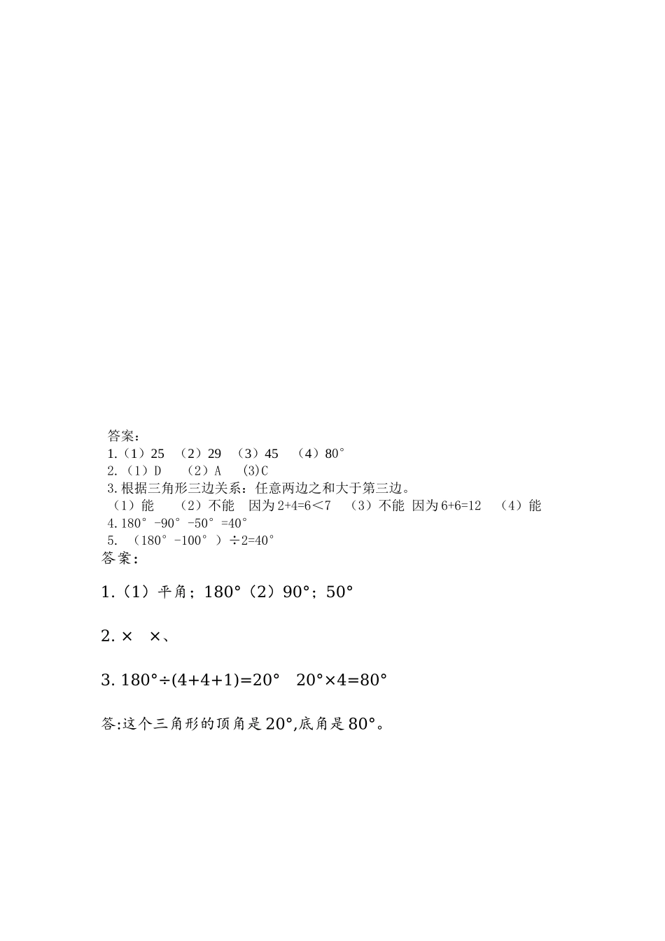 四（上）54制青岛版数学四单元课时.2.doc_第3页