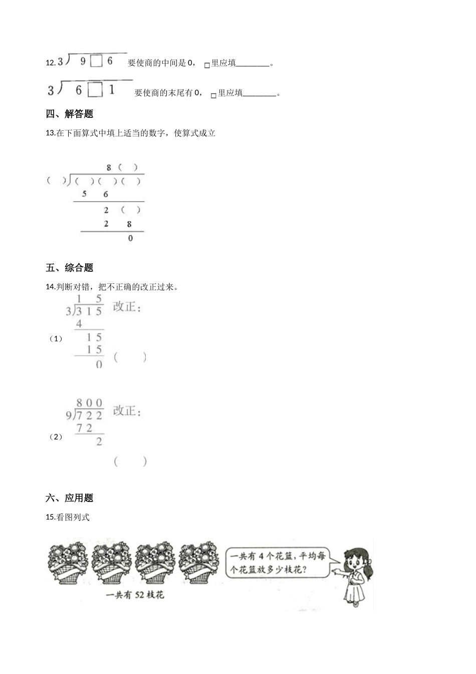 三年级上册数学一课一练-4.1两位数除以一位数 西师大版（2014秋）（含答案）.docx_第2页